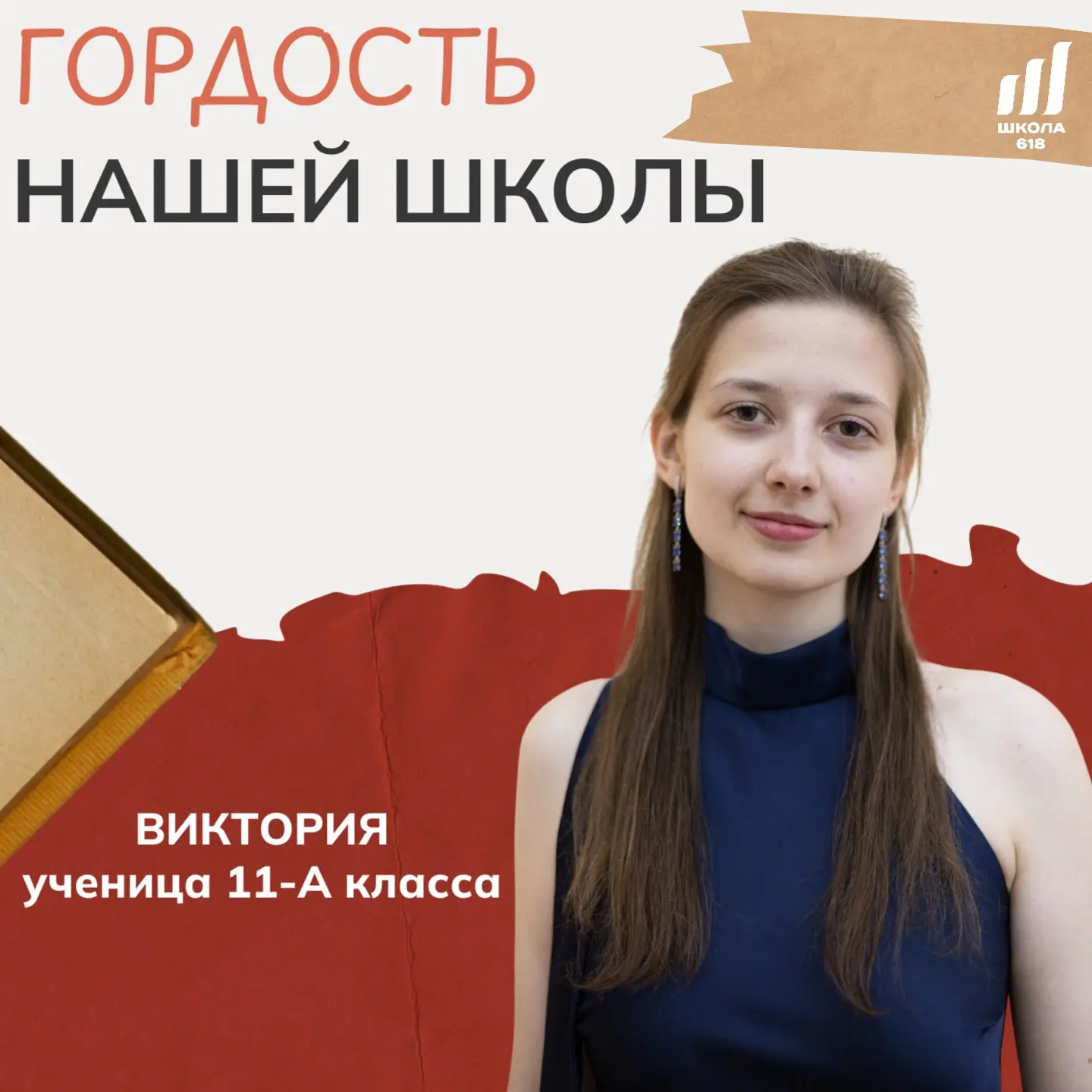 🖊️Точные науки — ее стихия!

Виктория, ученица 11-А класса, не только окончила школу с серебряной м