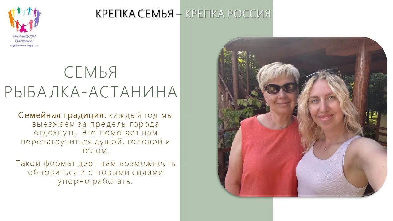 #КЦСОН_ГГО #КрепкаСемья_КрепкаРоссия