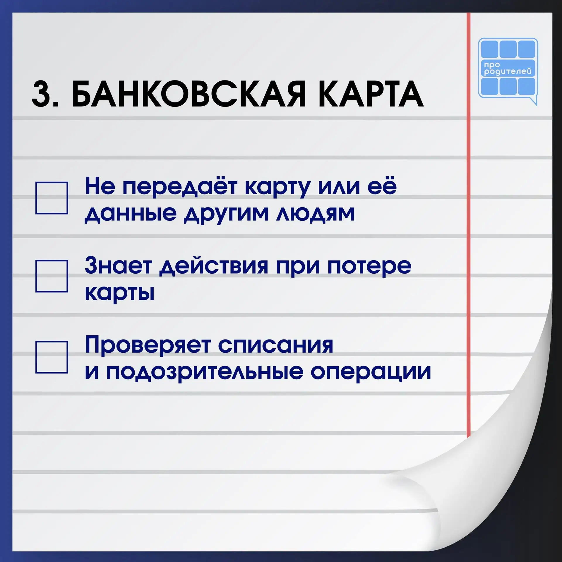 🔐 Цифровой щит дома: защита включена или на паузе?  В школах и колледжах прошёл урок «Разговоры о ва