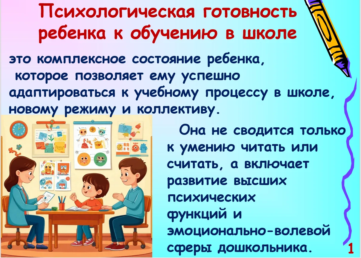 📌🖐ПСИХОЛОГИЧЕСКАЯ ГОТОВНОСТЬ РЕБЕНКА

🤍К ОБУЧЕНИЮ В ШКОЛЕ.

✍️Первоначальные навыки письма, счета