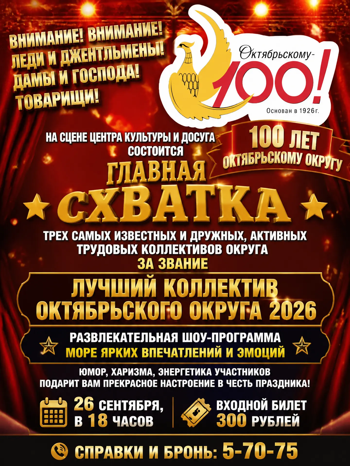 🚨 ВНИМАНИЕ! ВНИМАНИЕ! 🚨 Леди и джентльмены, дамы и господа, товарищи! 👋