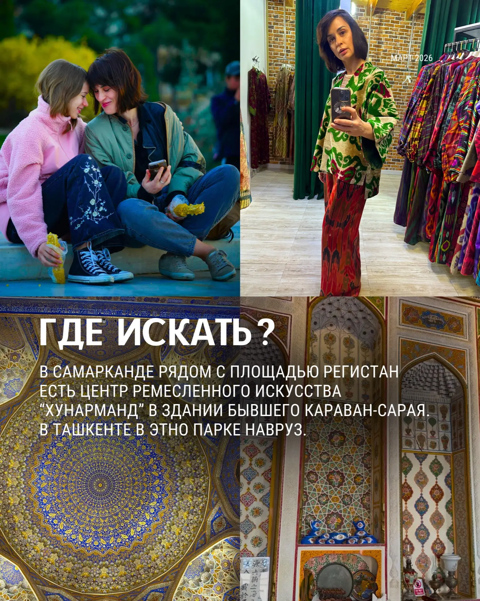 В общем, в конце октября можно ехать. А потому вопрос не праздный: если бы я позвала вас в такое пут