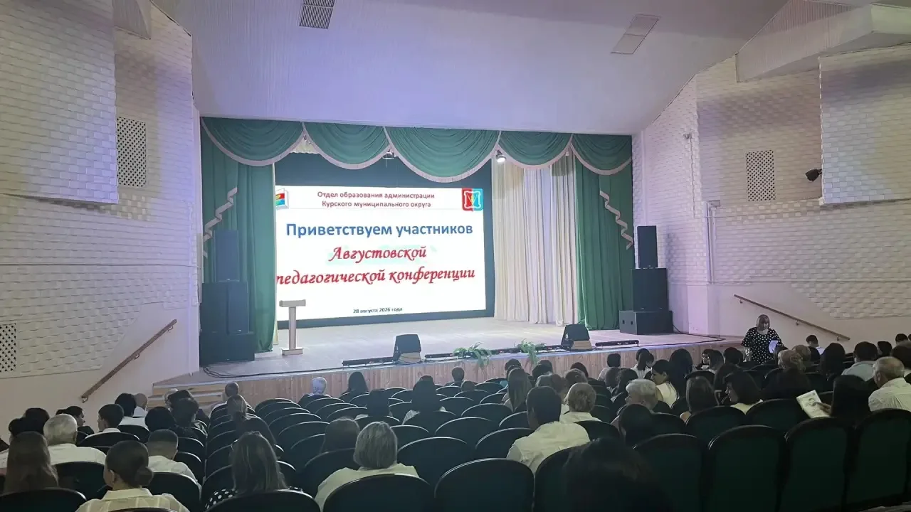 28 августа 2026 года в Курском муниципальном округе прошла традиционная Августовская ко...