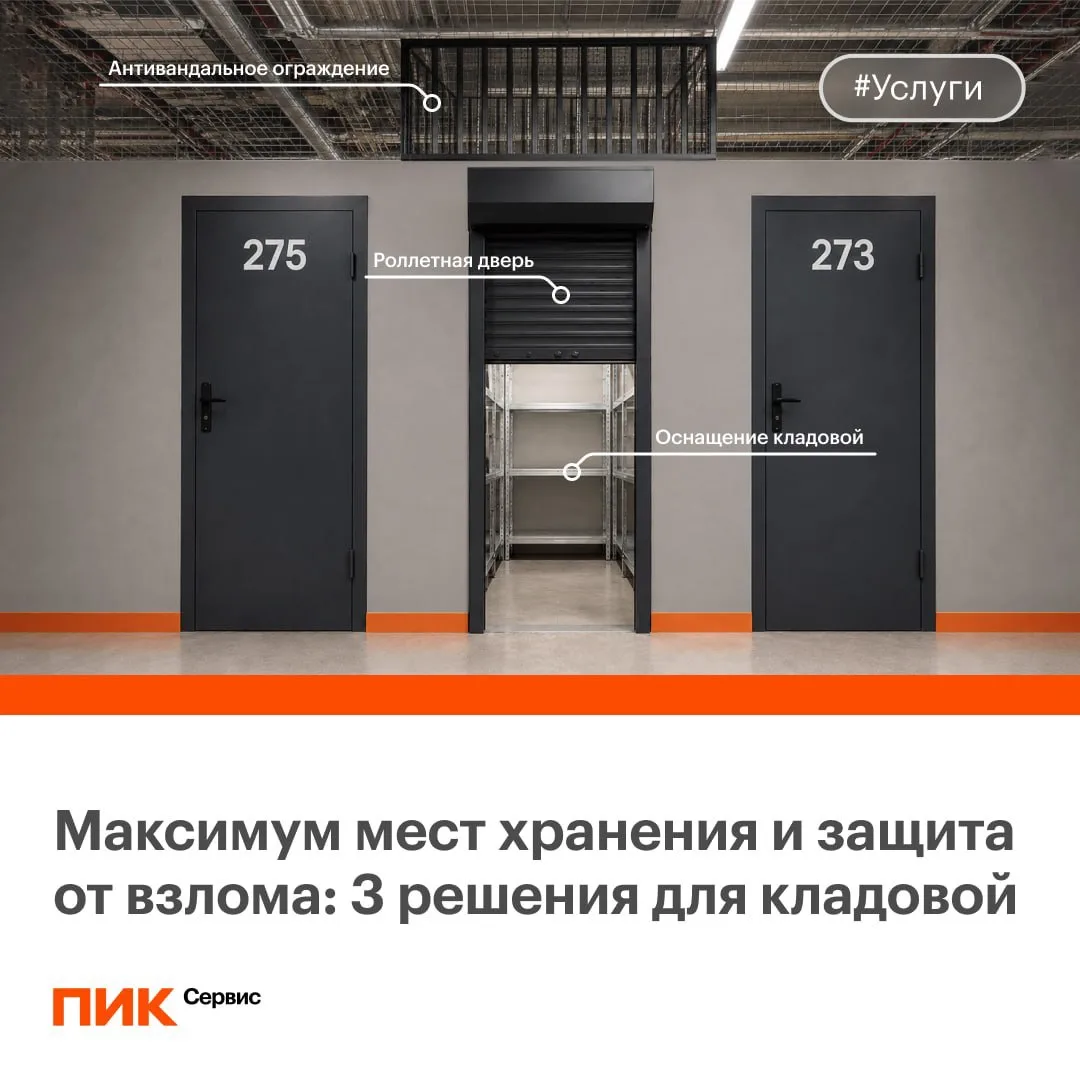 Используйте каждый сантиметр кладовой и усильте защиту 🔒
