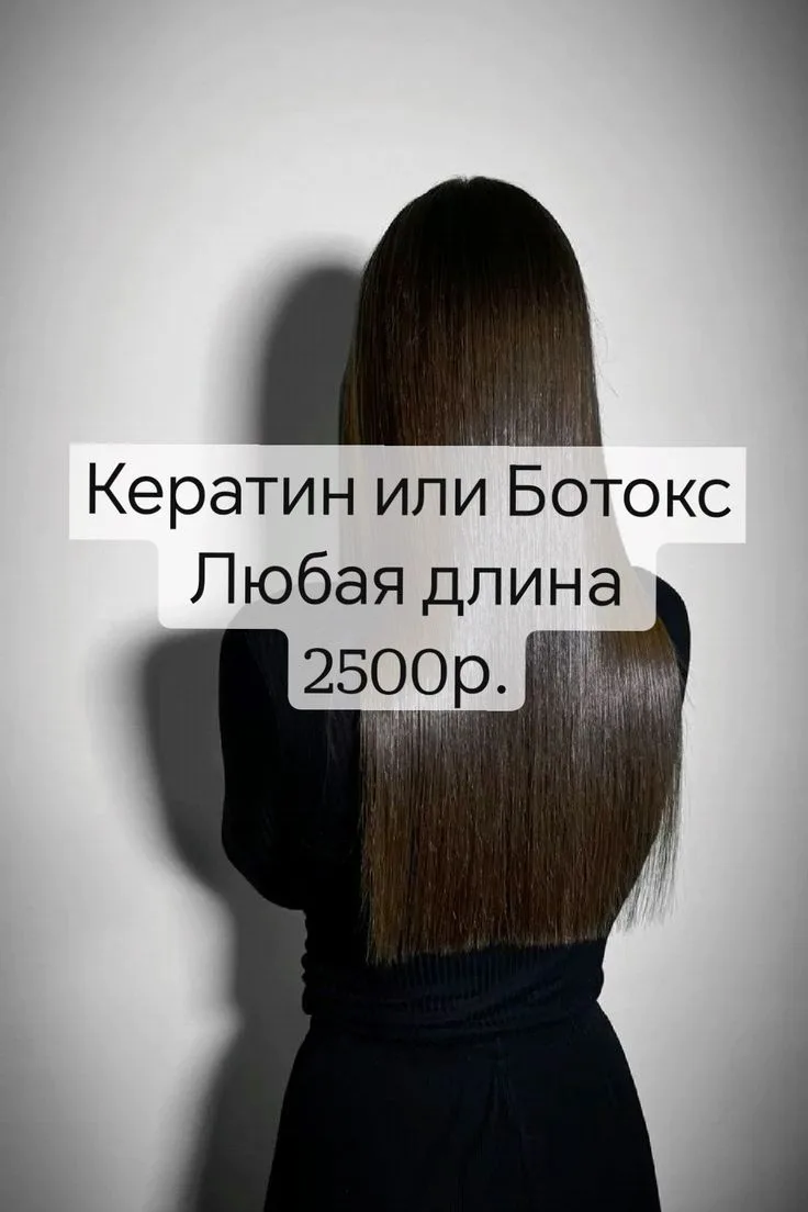 🔥 АКЦИЯ любая длина всего за 2500 рублей! 🔥