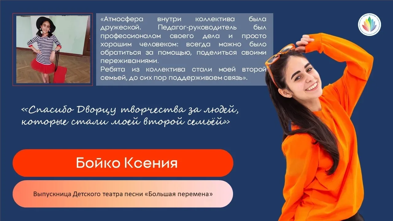 Выпускники Дворца творчества делятся своими воспоминаниями ❤
