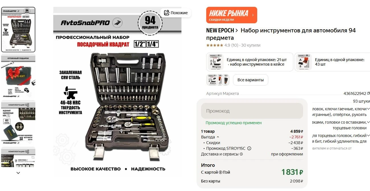 ⚡Набор инструментов для автомобиля 94 предмета
