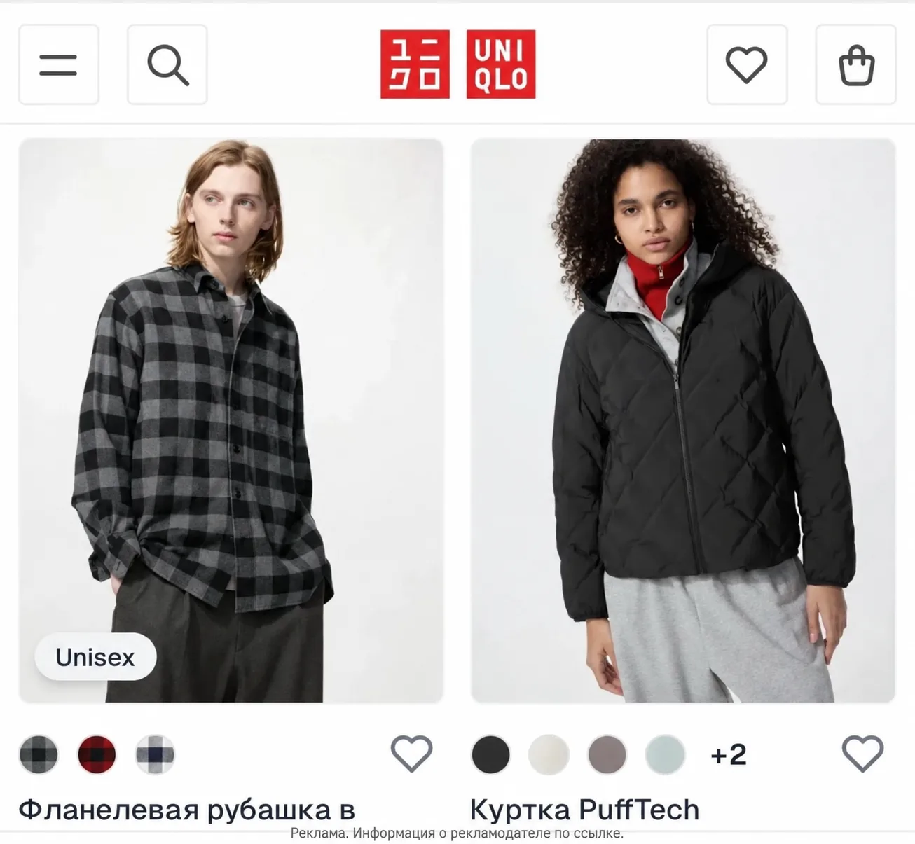 Любители UNIQLO, вы тут?