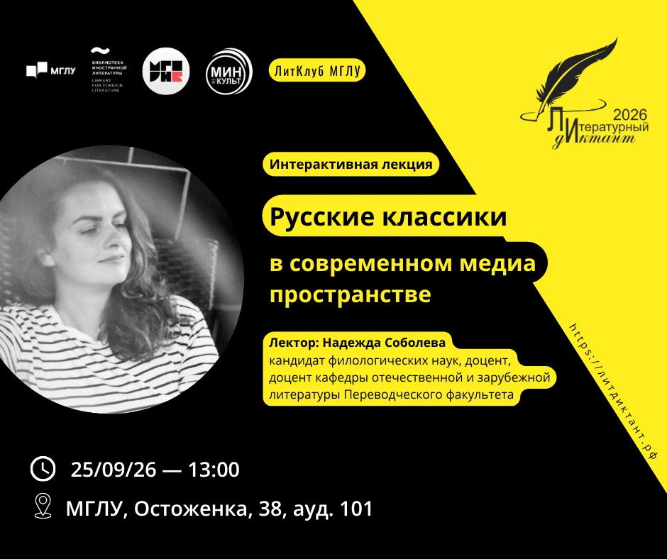 Приглашаем всех желающих принять участие в «Литературном диктанте-2026» на базе нашего ...