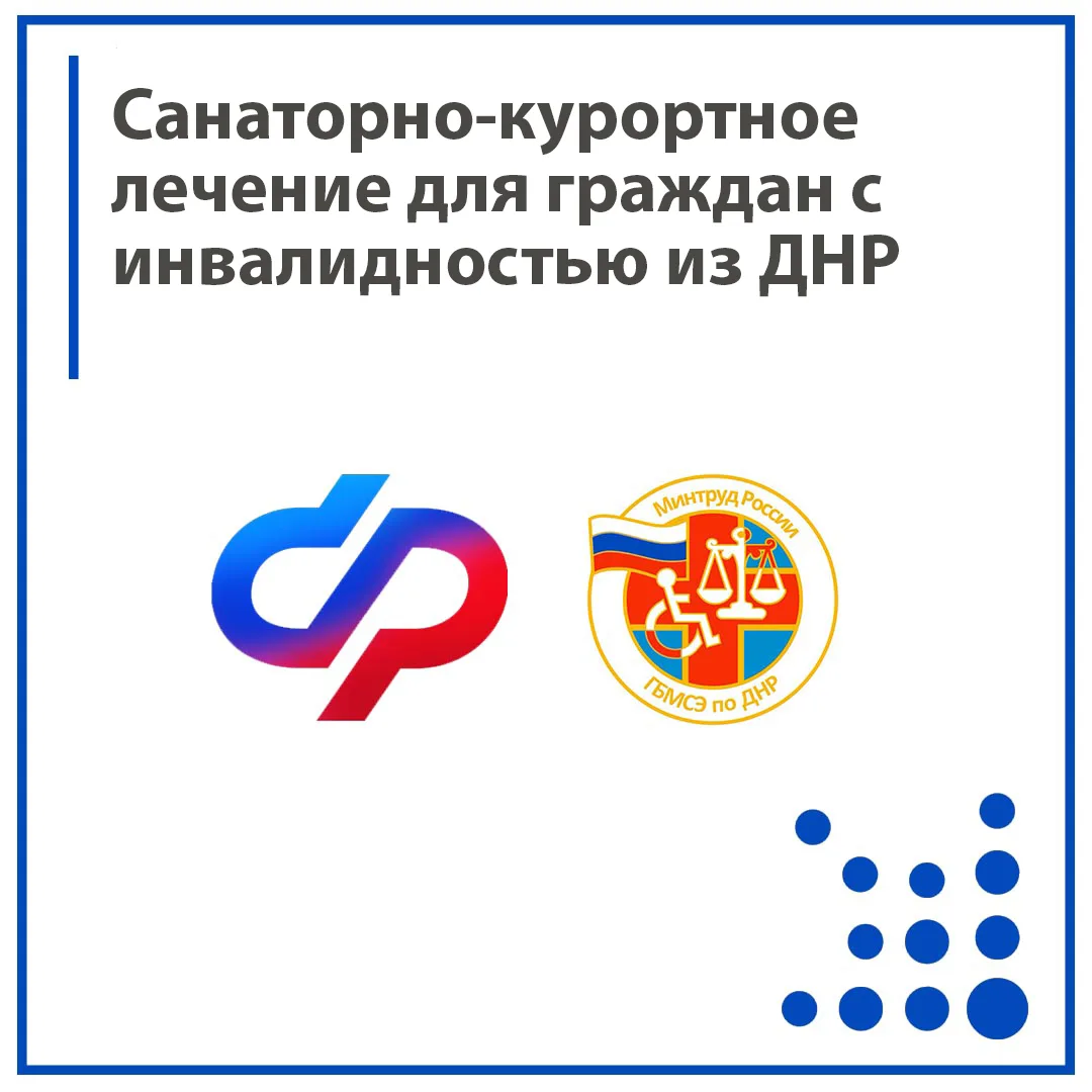 Граждане с инвалидностью имеют право на санаторно-курортное лечение в рамках набора соц...