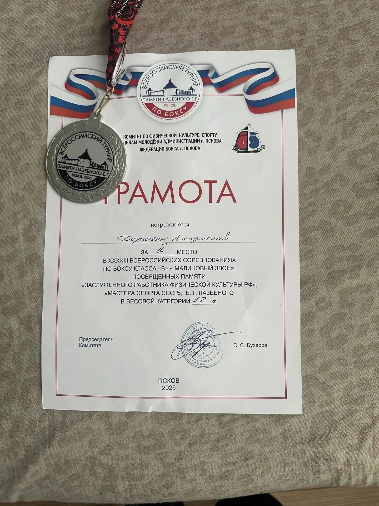 #гордость184 В минувшие выходные в городе Псков ученик 8А класса Дерюгин Владислав занял второе мест