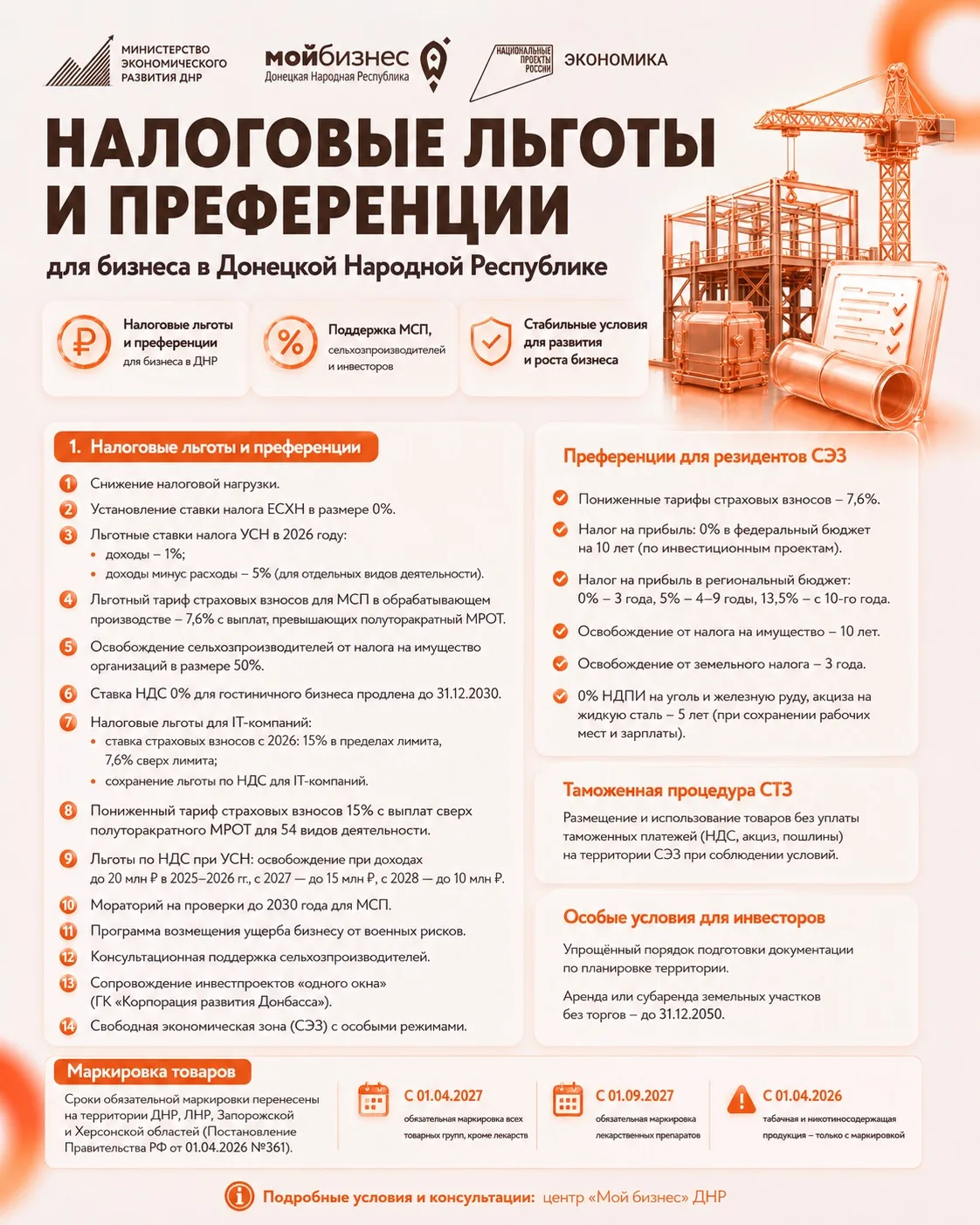 Продолжаем делиться мерами поддержки и льготами в ДНР!