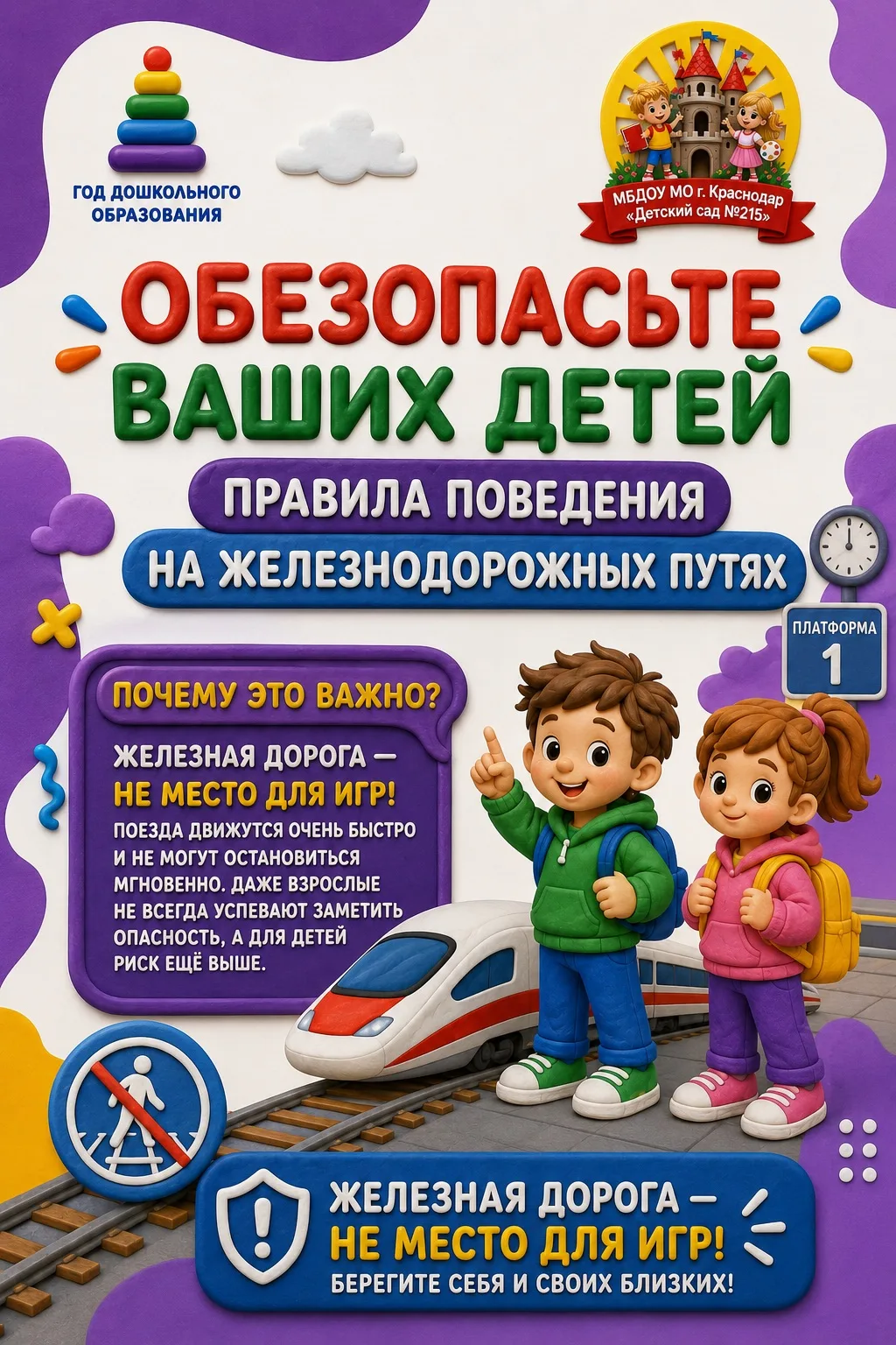 🚂 Безопасность детей - главное для каждого родителя!
