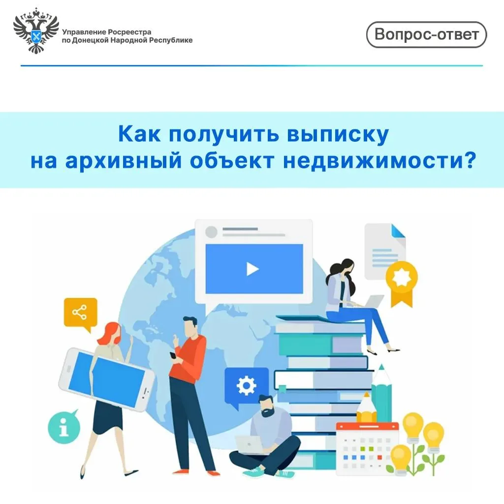 ❓Как получить выписку на архивный объект недвижимости?

📃 Потребность в документах на несуществующу