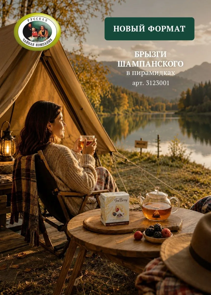 🌺 Новый формат Tea Berry в пирамидках!