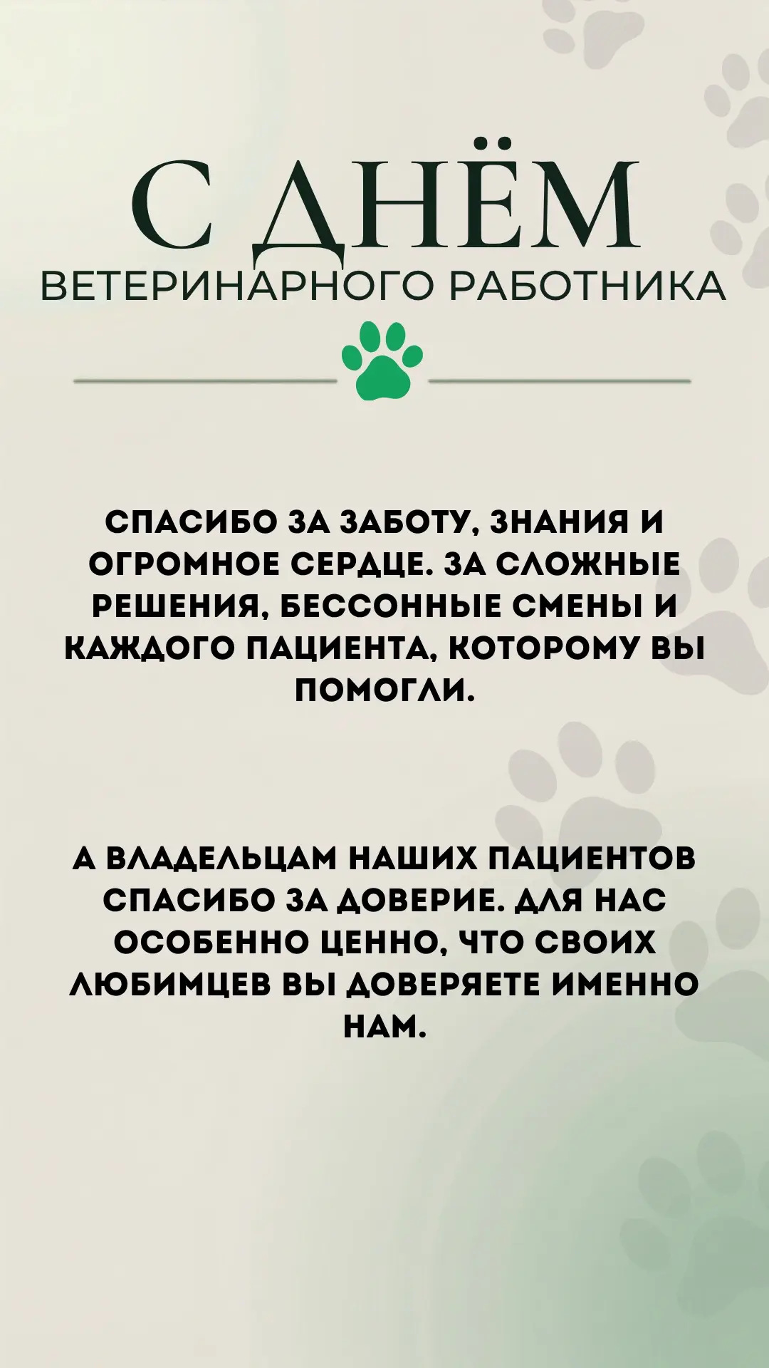 🐾💚