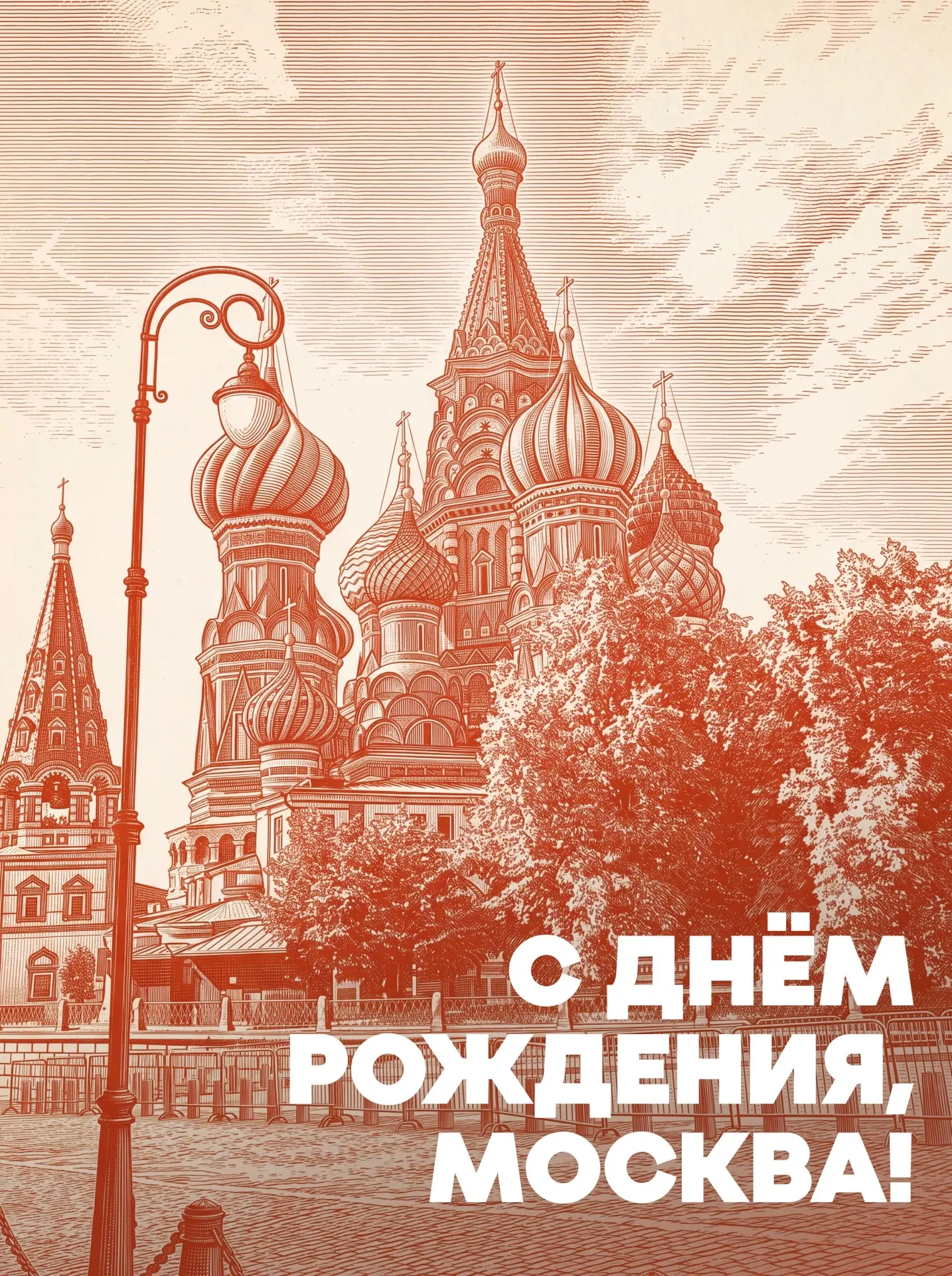 С Днём Рождения, любимая столица❤️