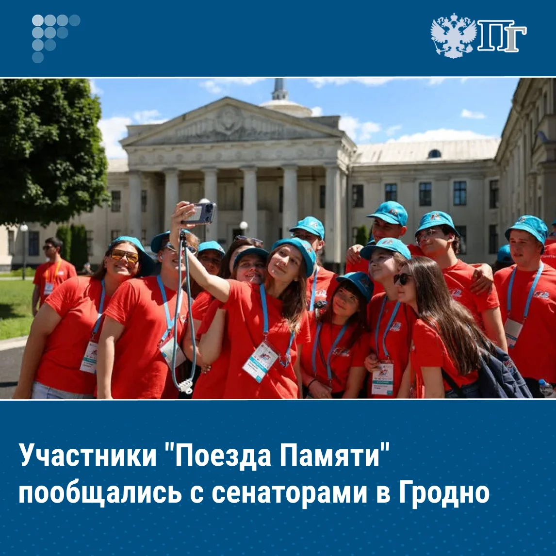Второй точкой маршрута культурно-образовательного проекта «Поезд Памяти» стал Гродно. 200 участников