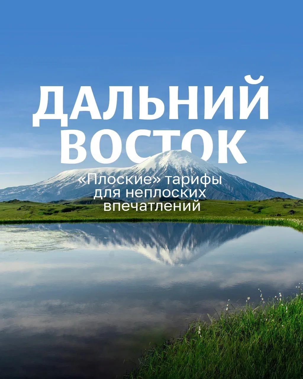 Угадайте направление по эмодзи 🌋 🌊 🕉️ 🦀   Да, это ДАЛЬНИЙ ВОСТОК.  И вот почему мы считаем, что май 