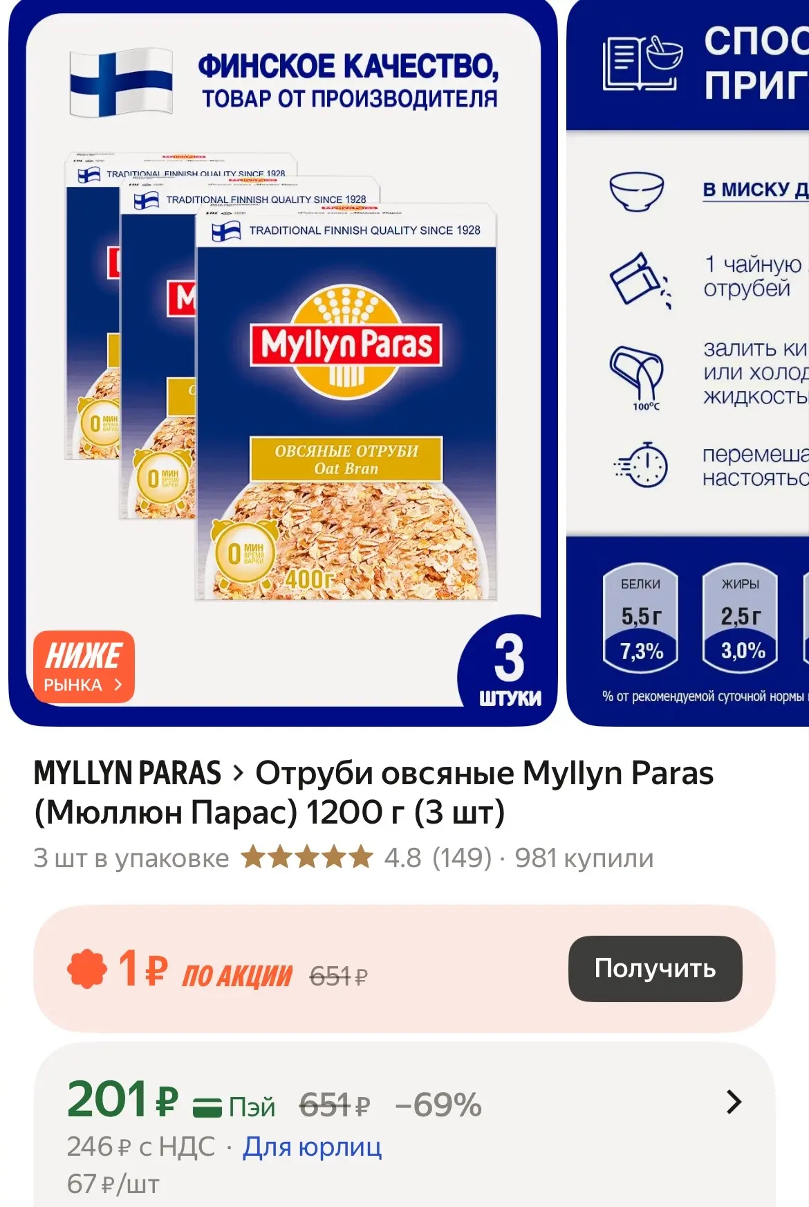 Отруби овсяные Myllyn Paras (Мюллюн Парас) 1200 г (3 шт)
