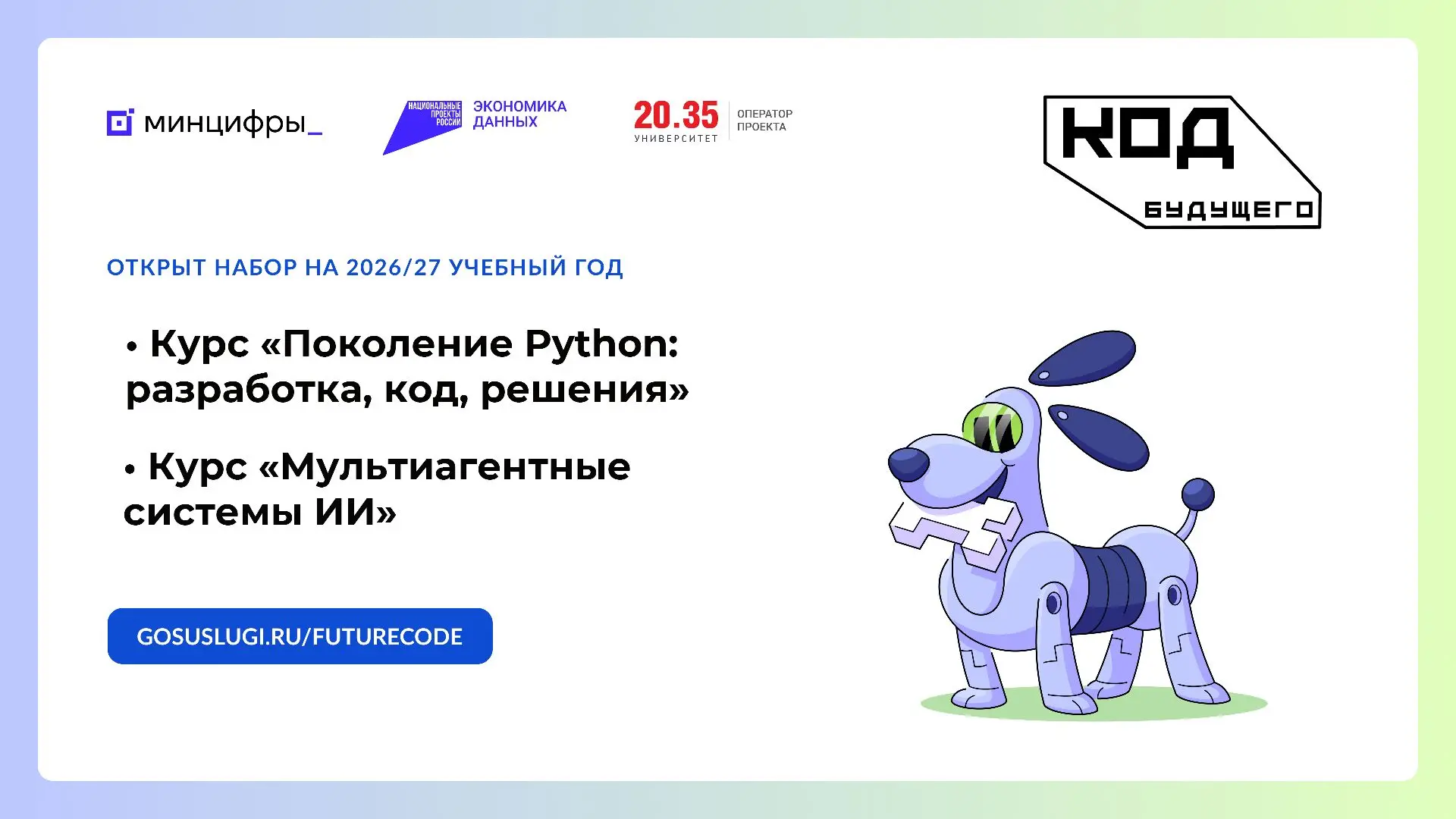 До 5 октября: в центре «IT-куб» открыт приём заявок на проект «Код будущего»