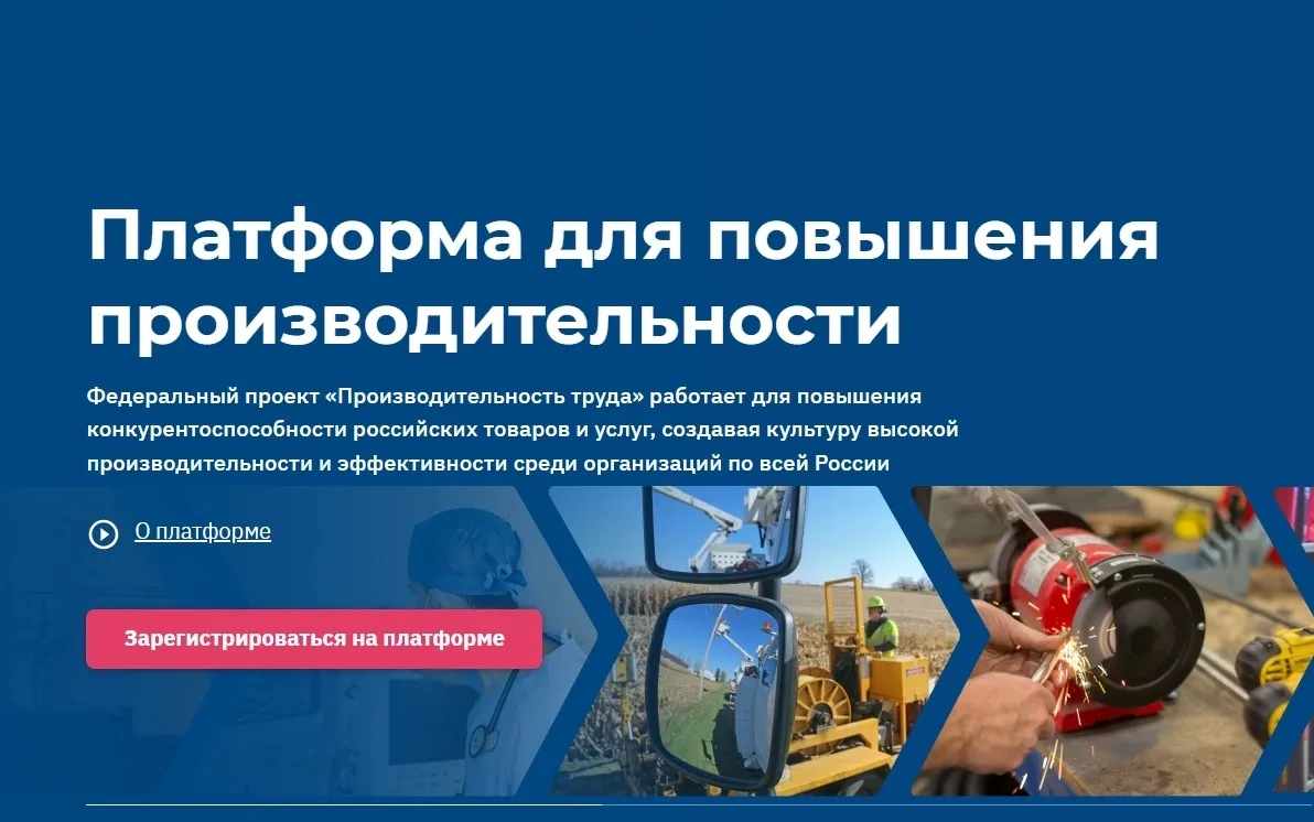 В 2026 году федеральный проект «Производительность труда» продолжает свою работу в рамках нацпроекта