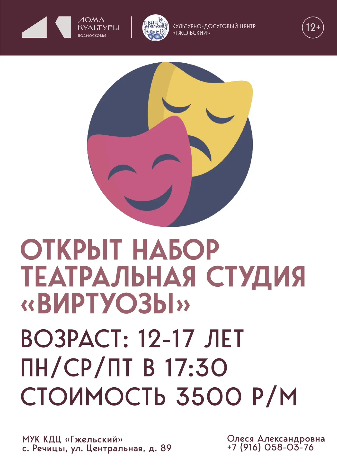 ОТКРЫТ НАБОР 🎭