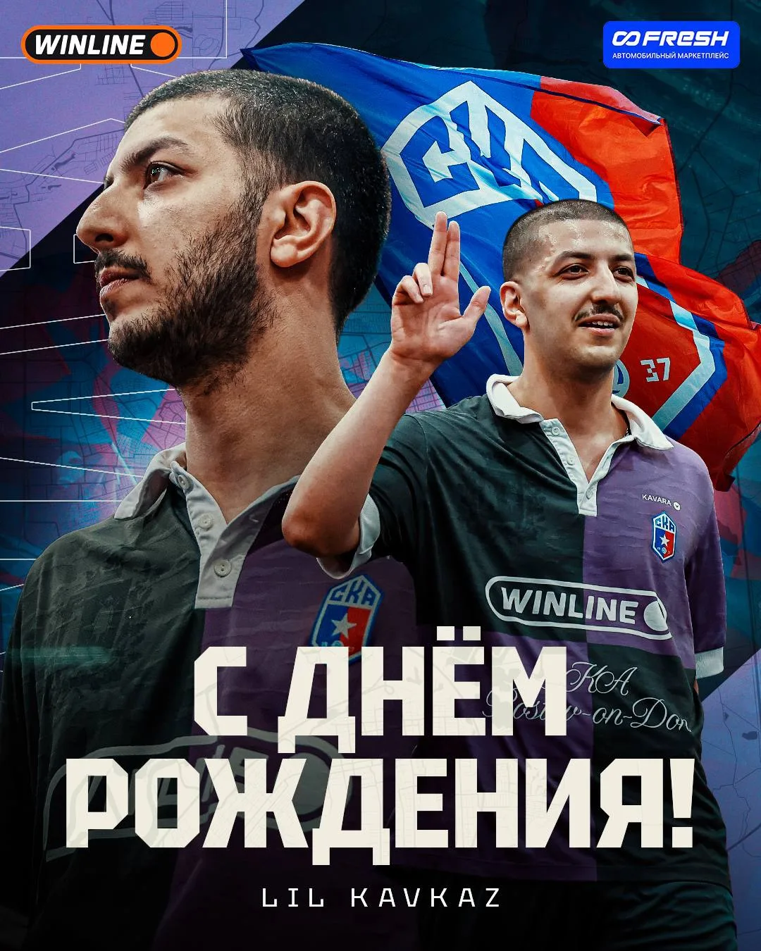 🔥 С ДНЁМ РОЖДЕНИЯ, LIL KAVKAZ!