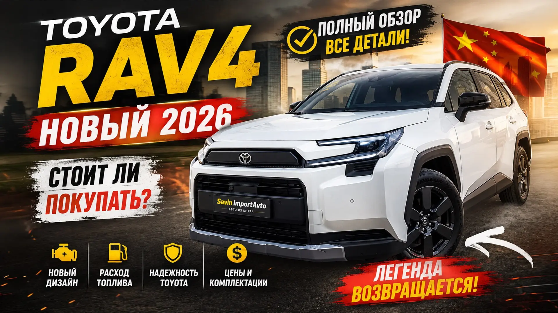 Стоит ли покупать новый RAV4❓Смотри в нашем новом выпуске на YOUTUBE канале 🔥