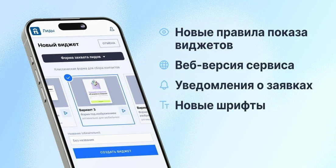 Обновление сервиса Nethouse.Лиды