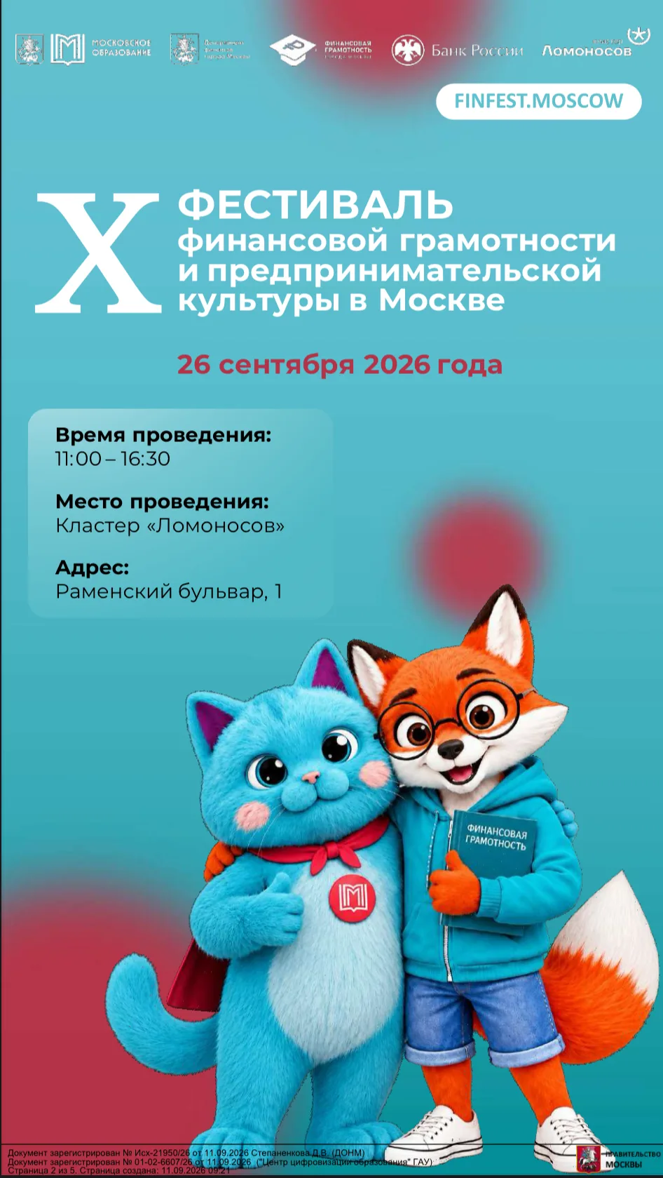 💰26 сентября в Москве пройдёт X Фестиваль финансовой грамотности и предпринимательской...