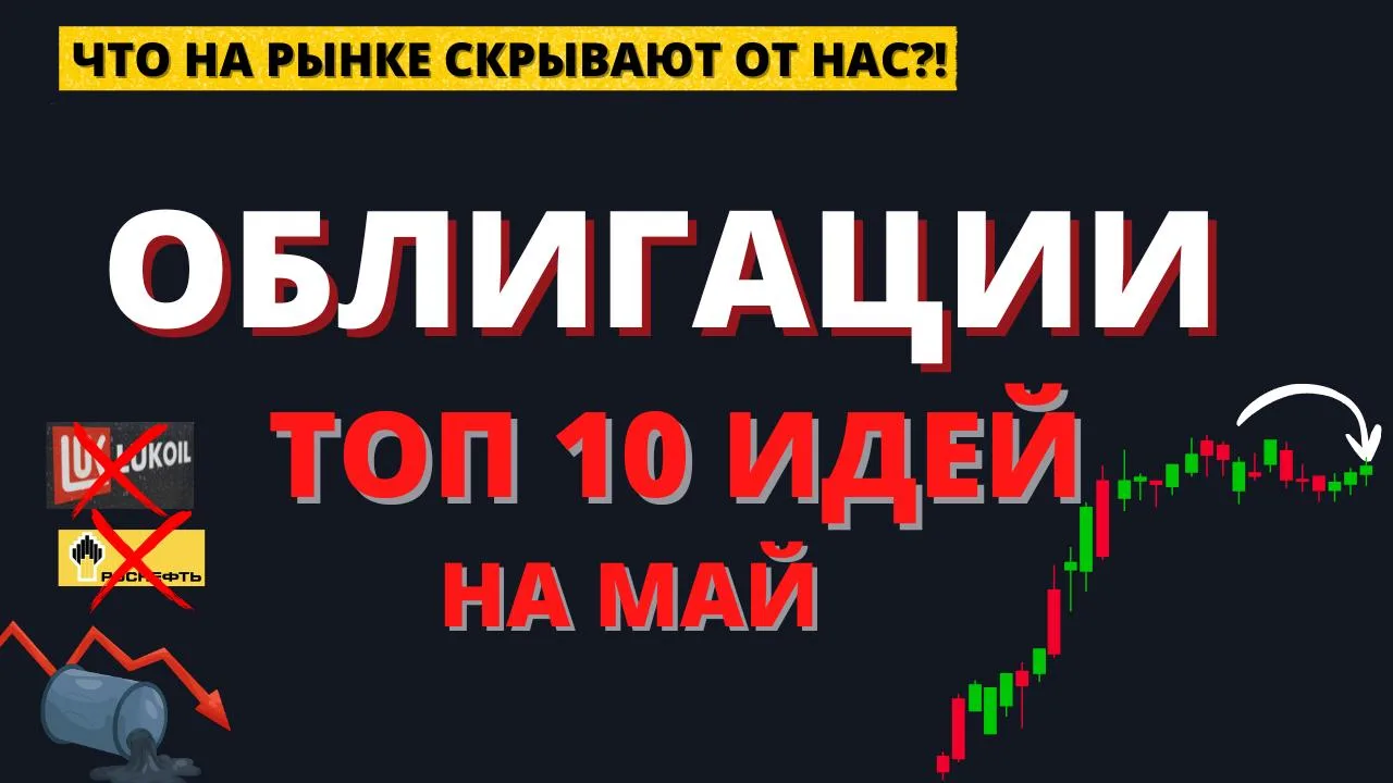 📌НОВОЕ ВИДЕО! Идеи в облигациях, дно акций, а еще об ошибках физиков в 2026. Разбор моей стратегии🤝 