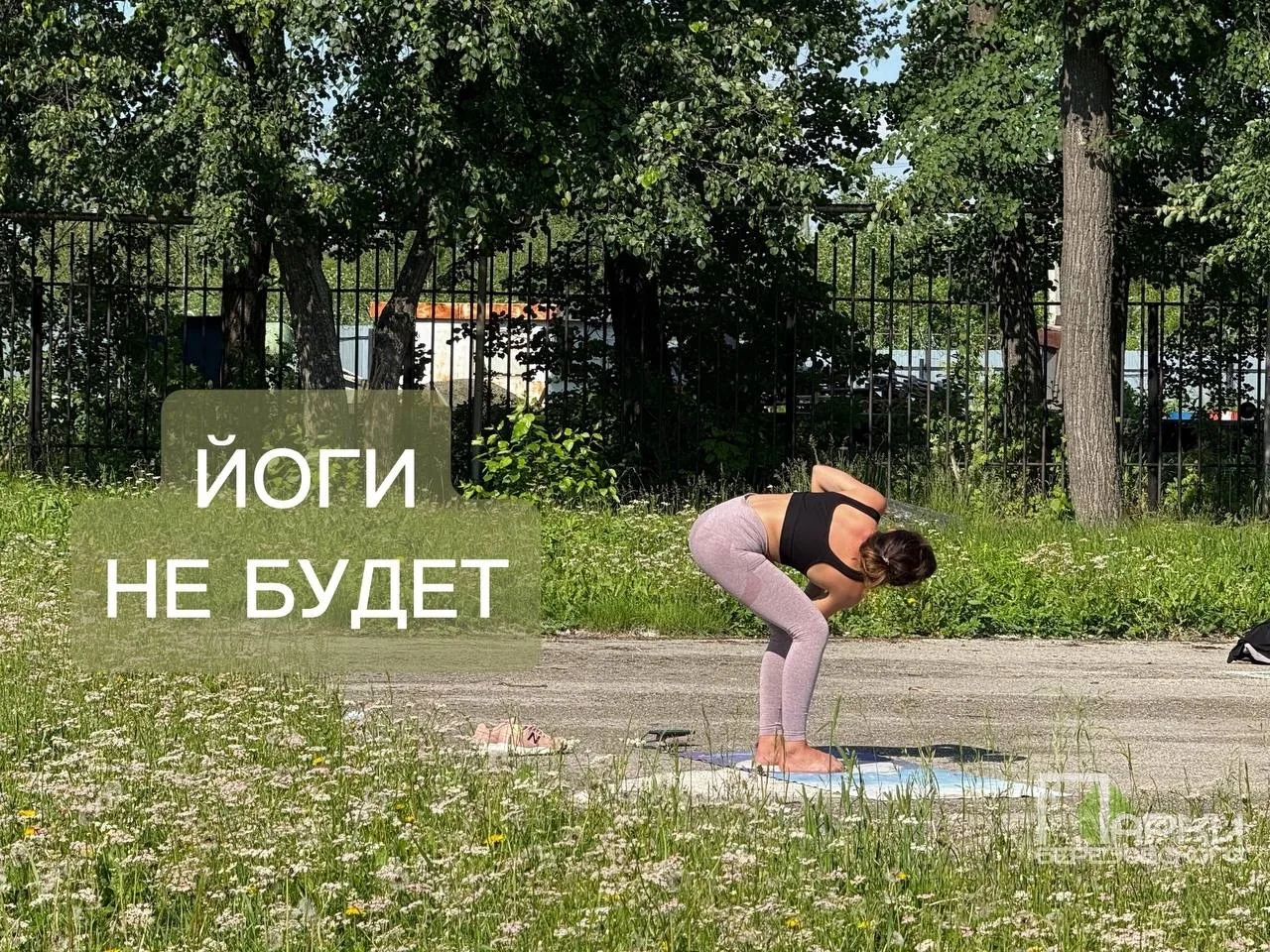 Не идем на йогу🥲
Дождь пошел...