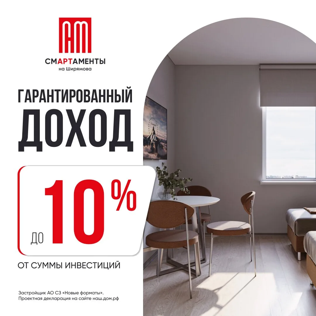 Гарантированный доход 10% от суммы вложений. СМАРТАМЕНТЫ  ⚡ Инвесиции любят ясность! Для ограниченно