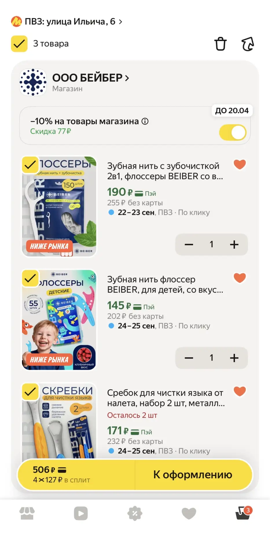 💰﻿ Скидка от BEIBER!