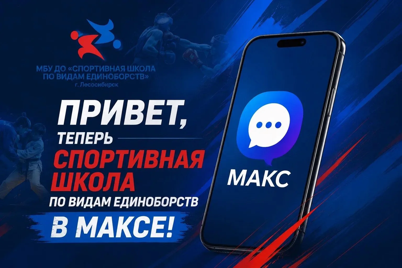 Привет, мы в Mаксе!😉