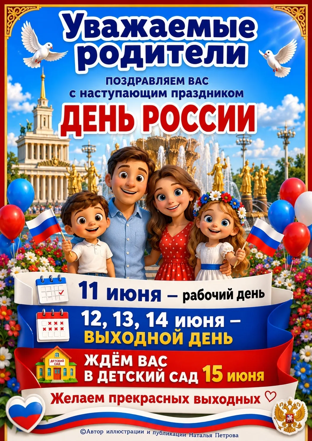 #рубрика_Напоминалочки_дс114Иркутск