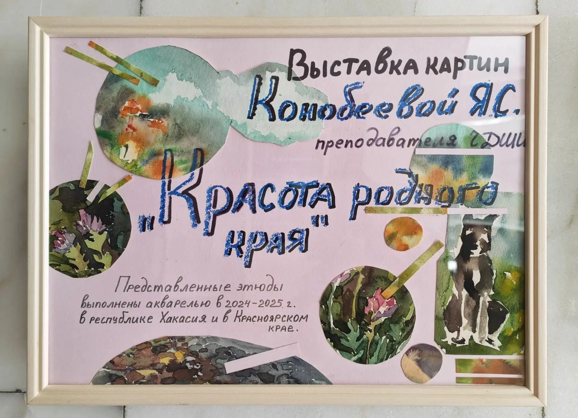«Красота родного края»: акварельные пейзажи Ярославны Конобеевой в ДК «Энергетик»