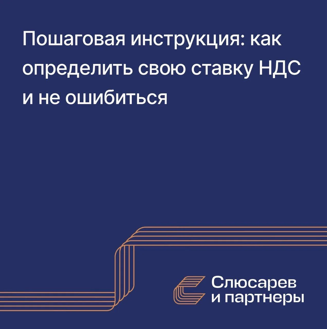Многие до сих пор думают, что ставка НДС — это выбор из серии «какую захочу, такую и по...