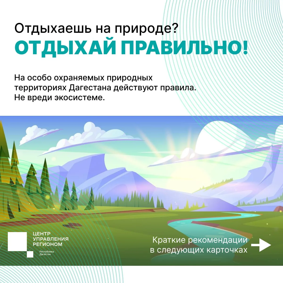 Планируете отдых на природе в Дагестане?