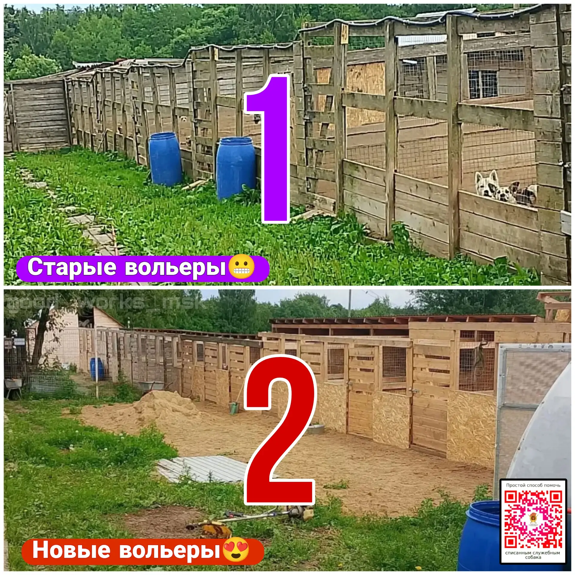 Фото 1 - вот так выглядят новые вольеры