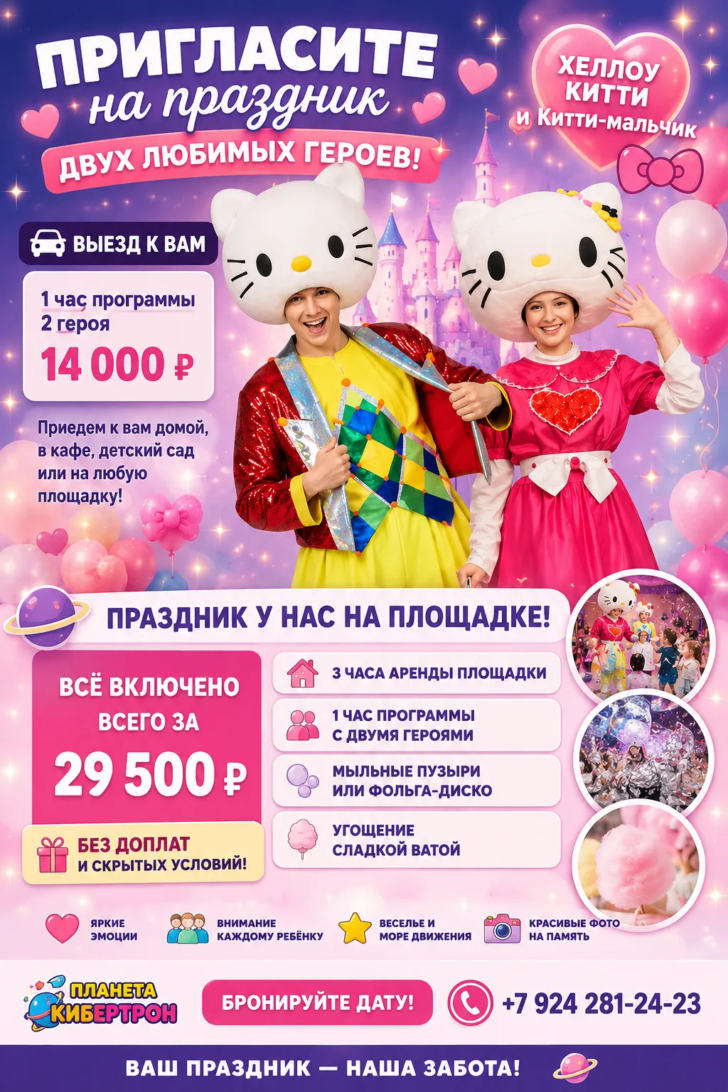 🎀 НОВАЯ ПАРОЧКА ГЕРОЕВ НА ВАШ ПРАЗДНИК! 🎀