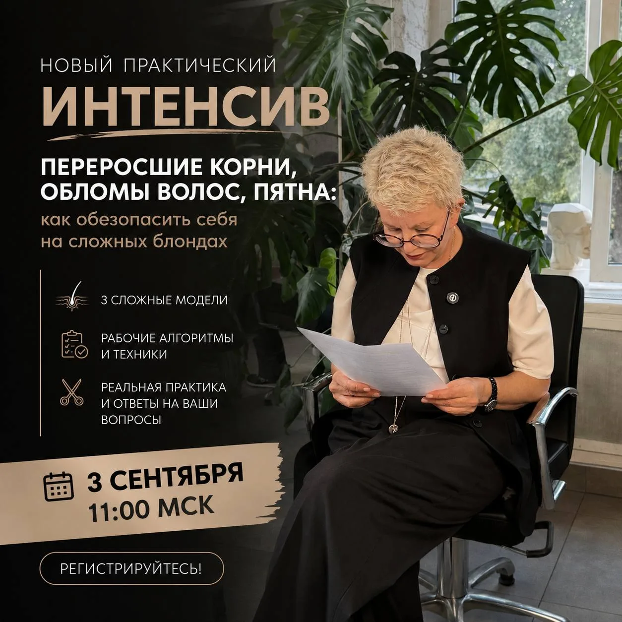 🚨 ЗАВТРА — НОВЫЙ ПРАКТИЧЕСКИЙ ИНТЕНСИВ