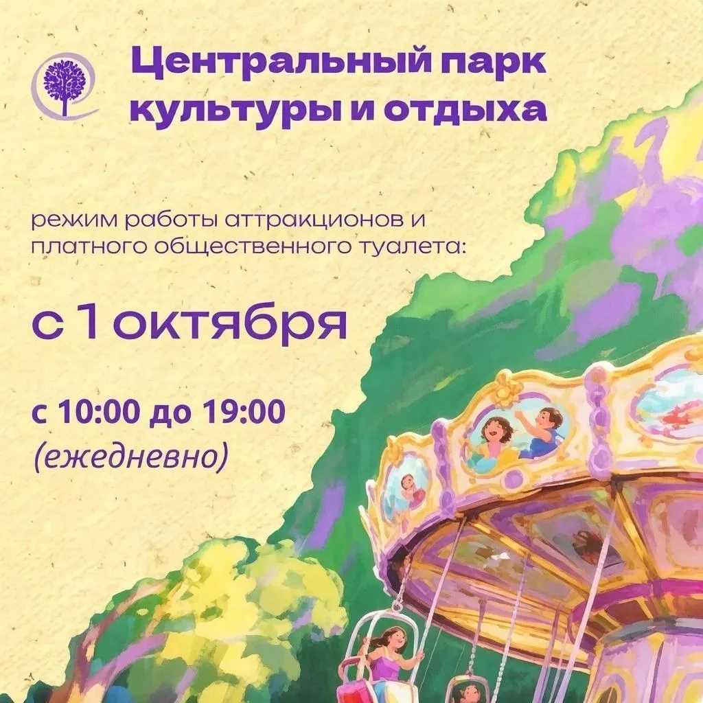 🍂 Осень в парке: новый режим и выгодная акция для гостей! 🎡