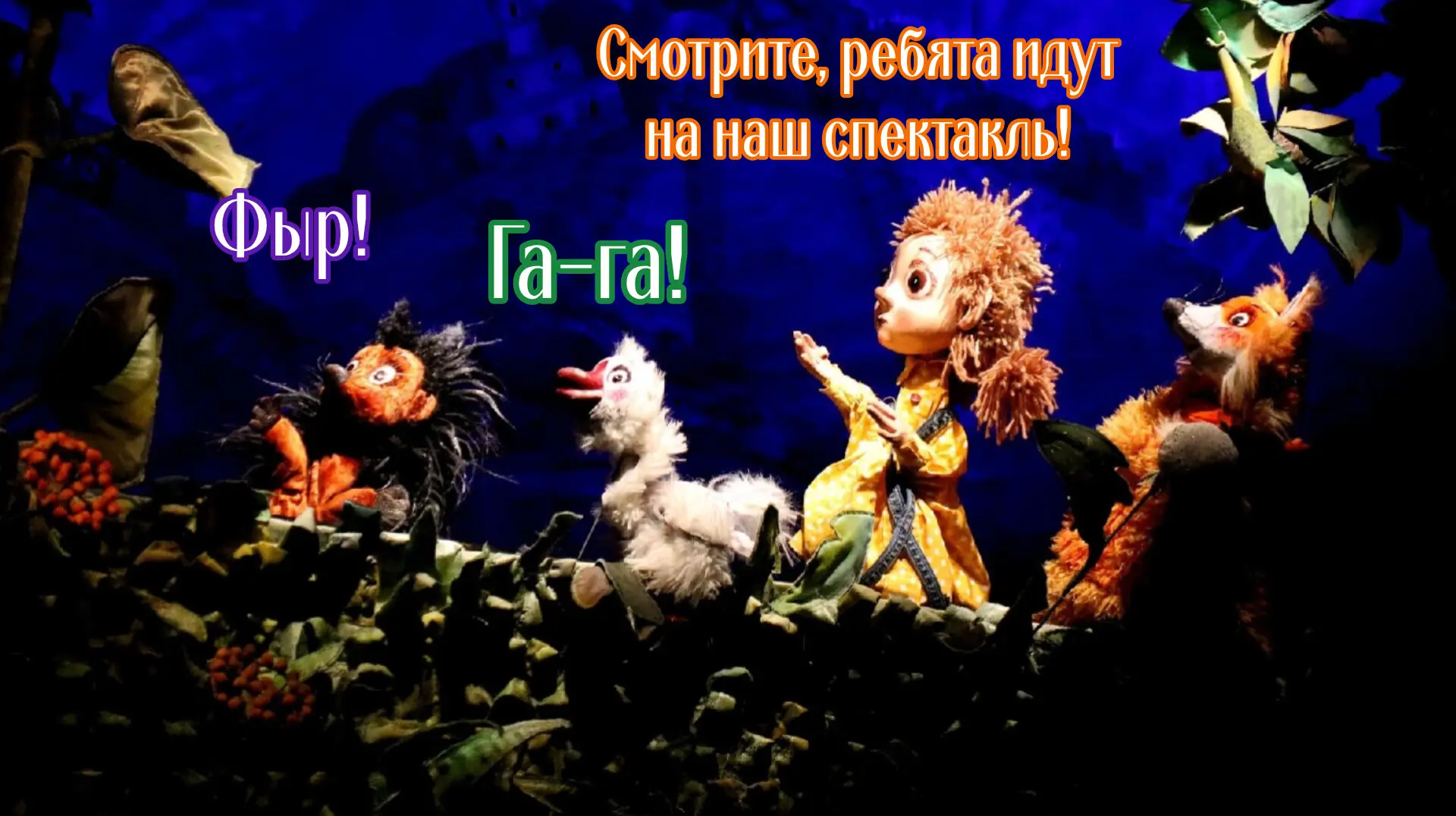 ✨Уже завтра – «Счастливый день» (0+) в «Кукольном доме»!