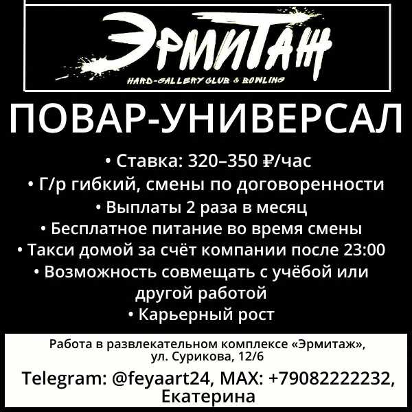 👨‍🍳 ПОВАР-УНИВЕРСАЛ