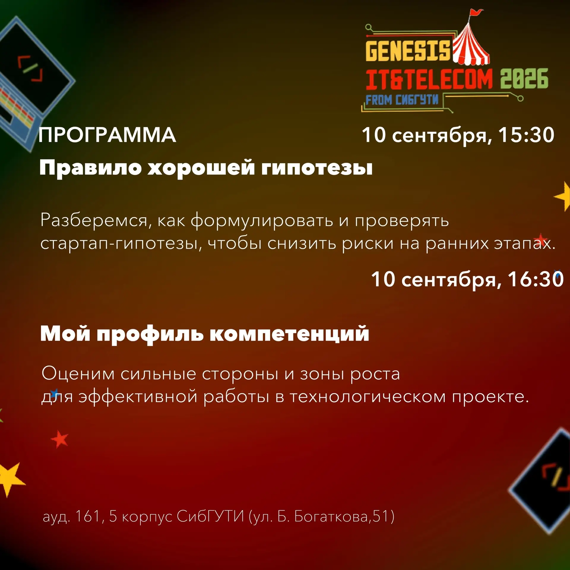 Программа акселератора Genesis: IT & Telecom на этой неделе👆