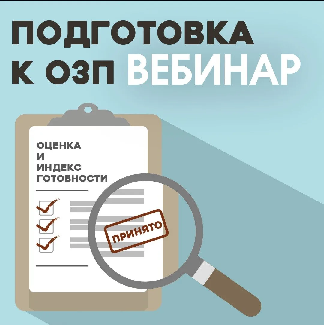 Вебинар. Подготовка к ОЗП.  Опыт использования АИИС "Элдис"  Разберём три главных вопроса:  - Как вн