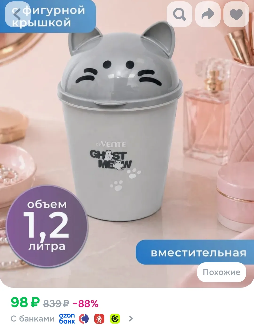 Маленькое мусорное ведро на стол 1,2 л