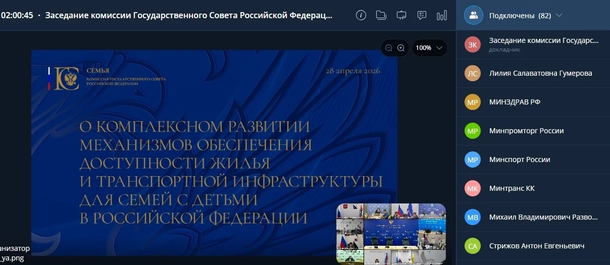 Приняла участие в заседании Комиссии Государственного Совета по направлению «Семья».  🏠 Темой заседа